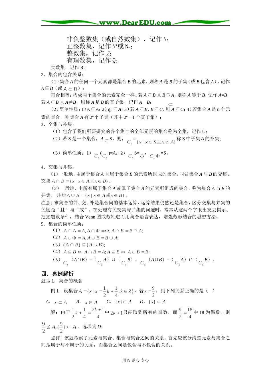 08届高考数学一轮复习教案集合_第2页