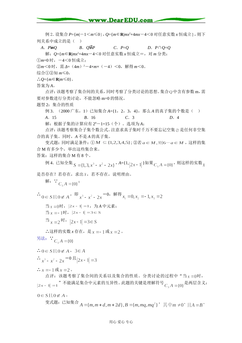 08届高考数学一轮复习教案集合_第3页