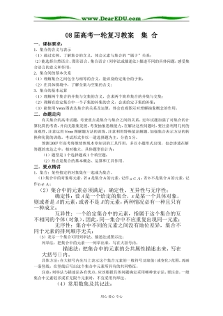 08届高考数学一轮复习教案集合