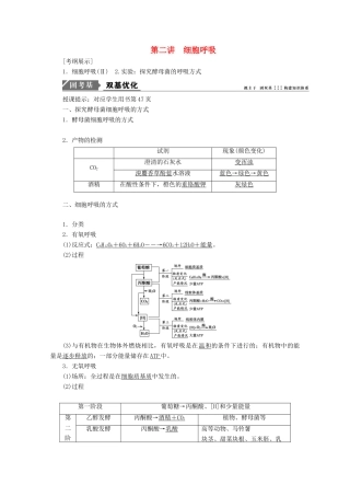 高考生物一轮复习 第三单元 细胞的能量供应和利用 第二讲 细胞呼吸学案 新人教版-新人教版高三全册生物学案