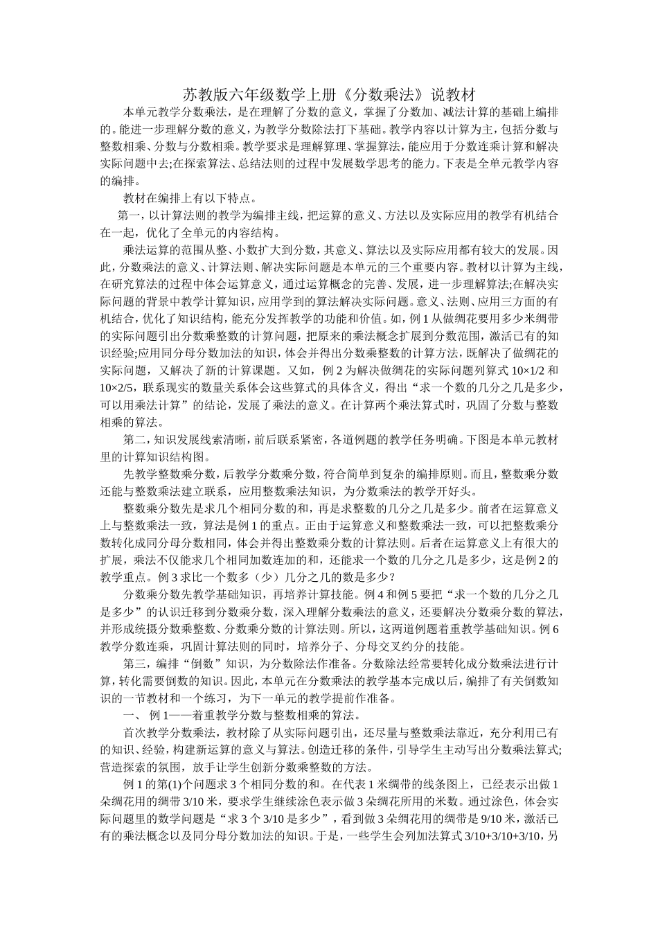 说教材《分数乘法》_第1页