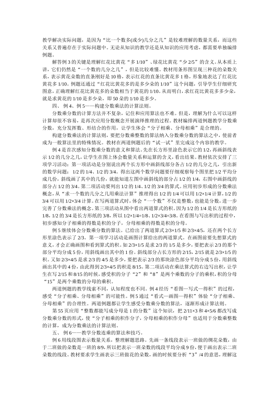 说教材《分数乘法》_第3页