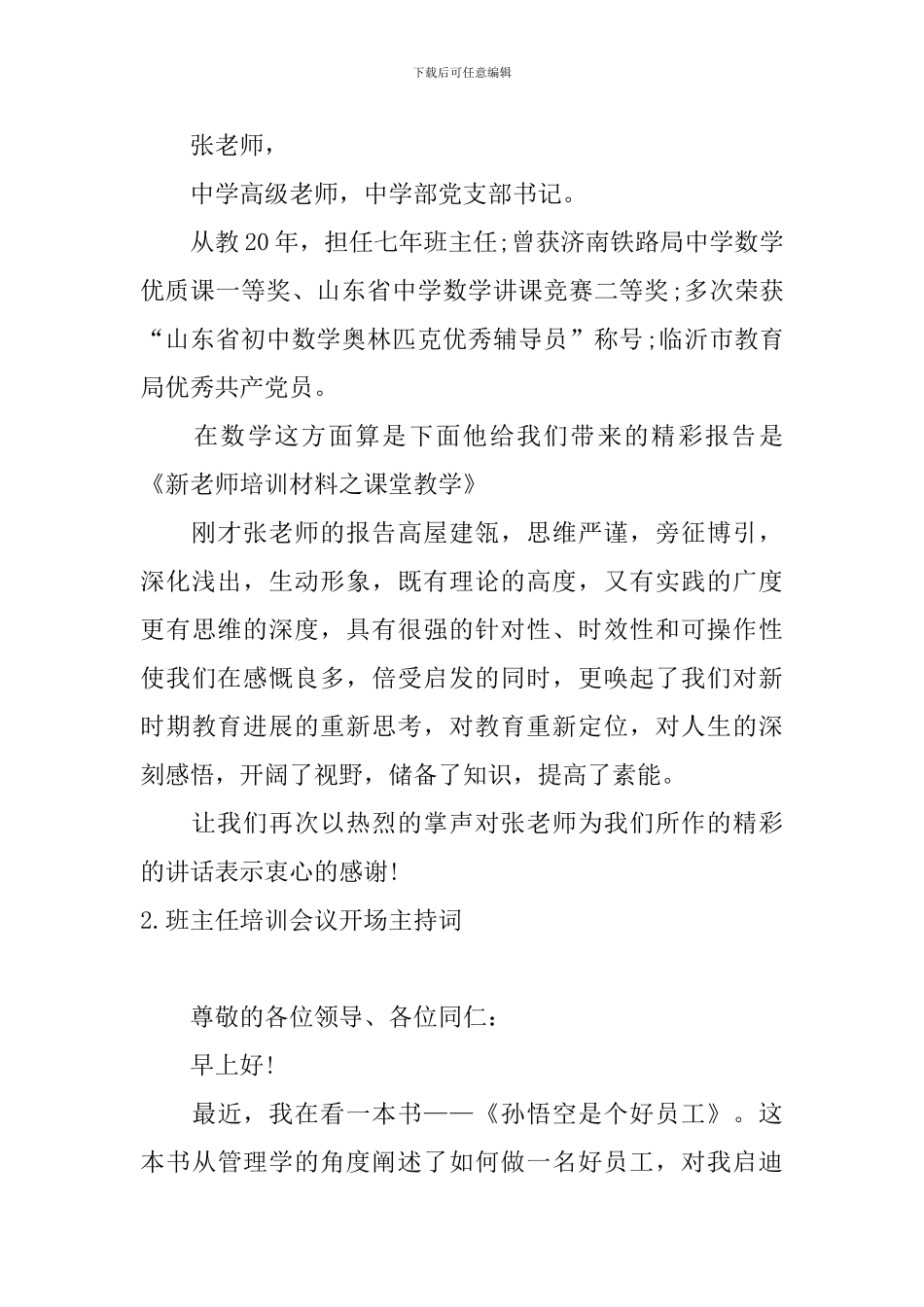 班主任培训会议开场主持词_第2页