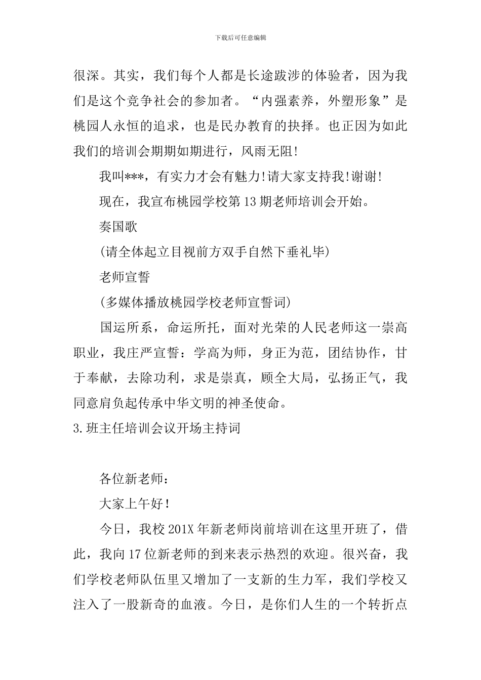 班主任培训会议开场主持词_第3页