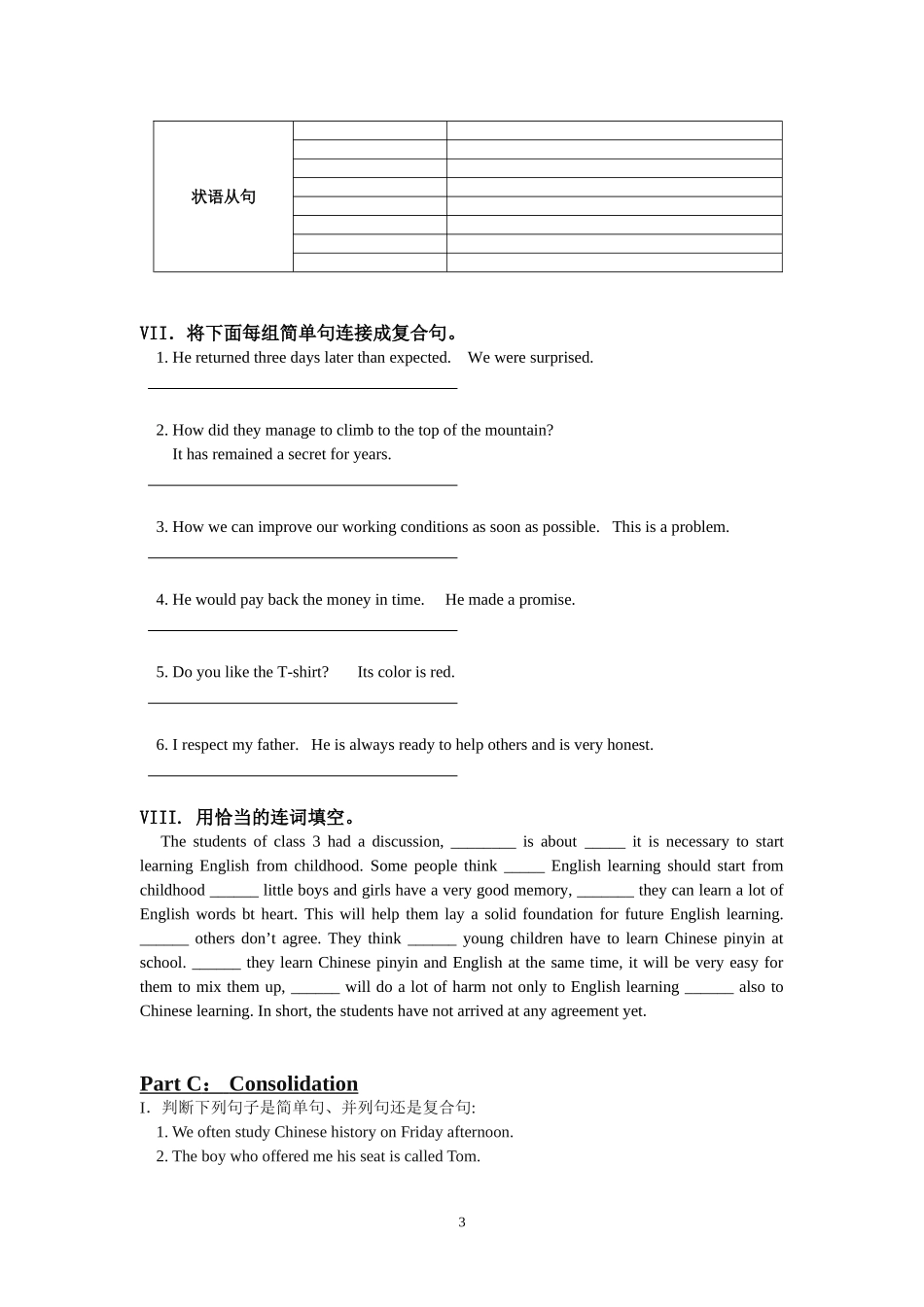 并列句&复合句_第3页