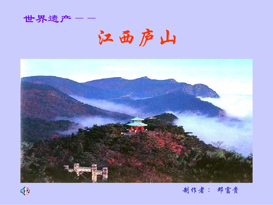 语文S版三年级上《庐山的云雾》_第1页