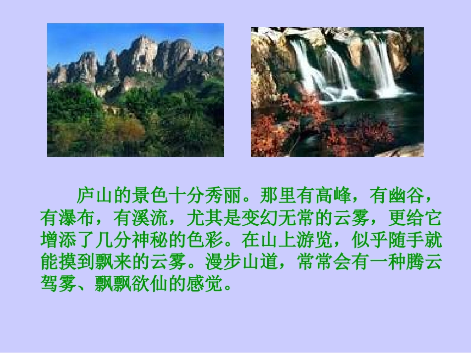 语文S版三年级上《庐山的云雾》_第3页