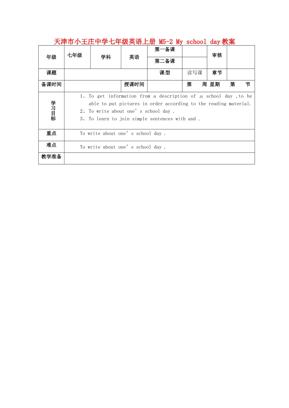 天津市小王庄中学七年级英语上册 M5-2 My school day教案 （新版）外研版_第1页