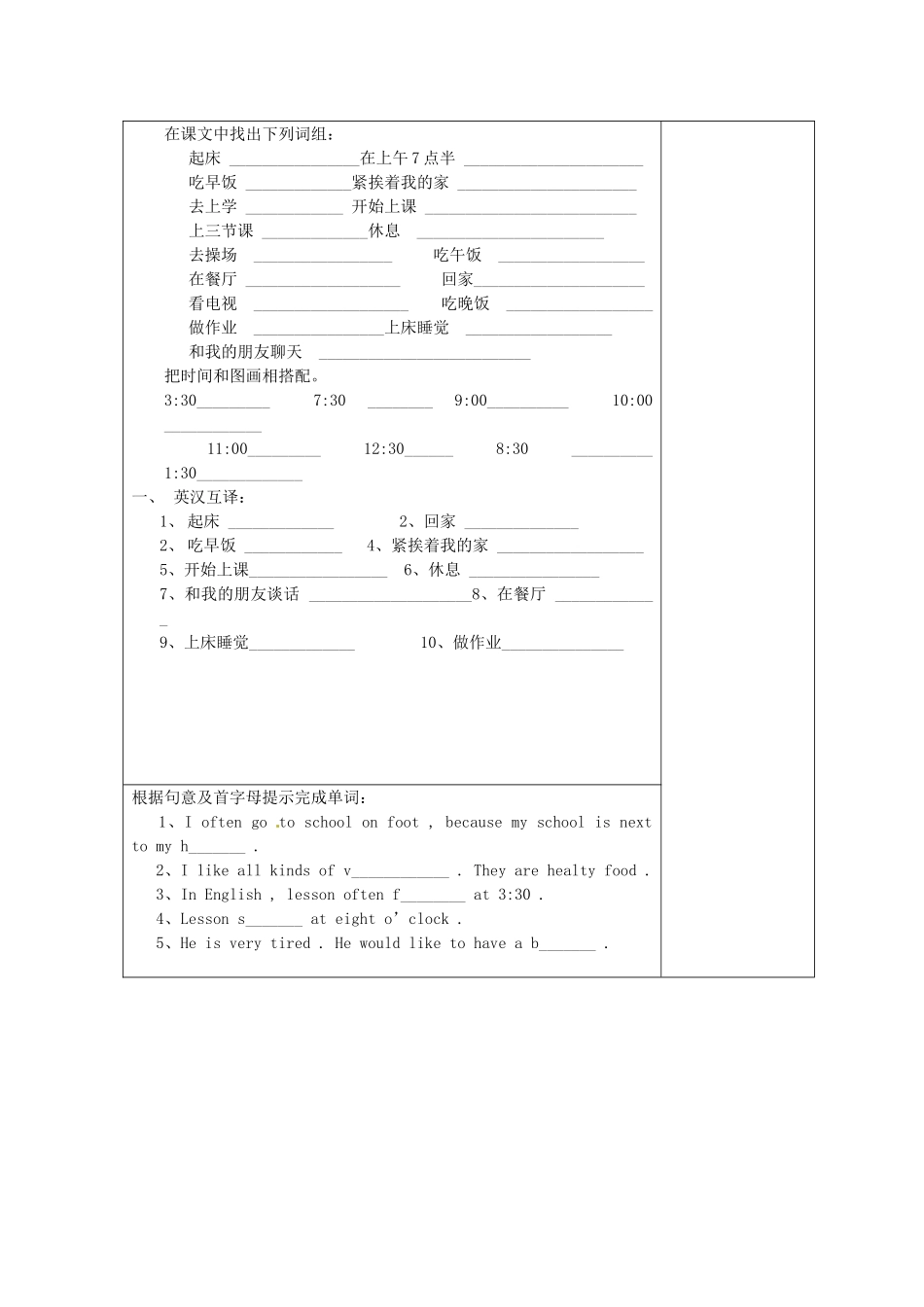 天津市小王庄中学七年级英语上册 M5-2 My school day教案 （新版）外研版_第2页