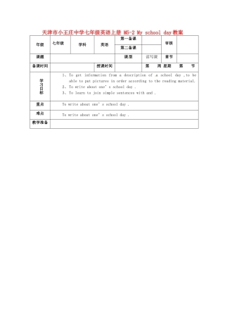 天津市小王庄中学七年级英语上册 M5-2 My school day教案 （新版）外研版