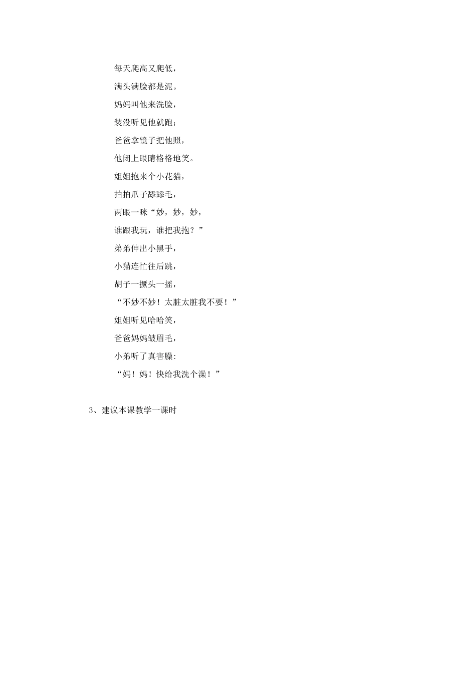 春四年级语文下册 第3课《快乐的足球赛》教材分析 冀教版-冀教版小学四年级下册语文教案_第3页