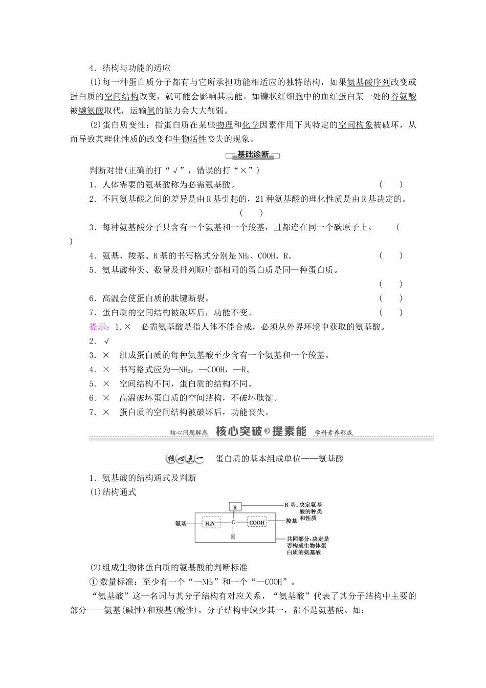 高中生物 第2章 组成细胞的分子 第4节 蛋白质是生命活动的主要承担者学案 新人教版必修1-新人教版高中必修1生物学案_第3页