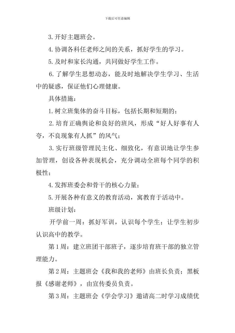 新学年班主任的工作计划_第2页