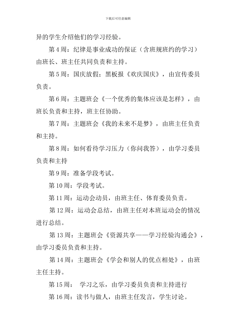 新学年班主任的工作计划_第3页