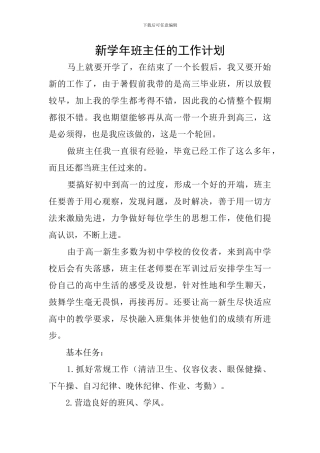新学年班主任的工作计划
