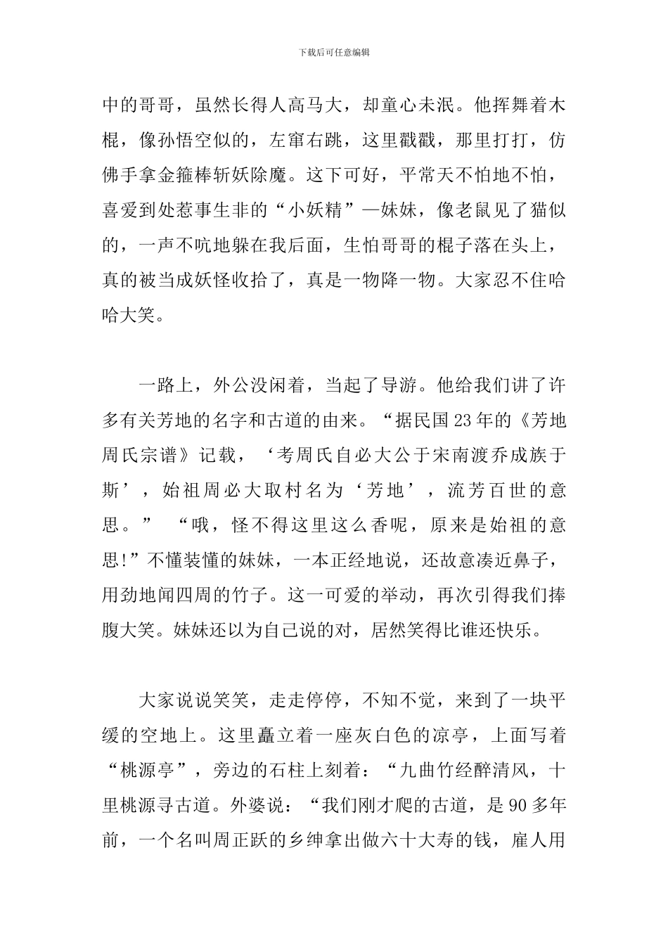 抗击疫情主题作文-不一样的春节-一样的爱_第2页