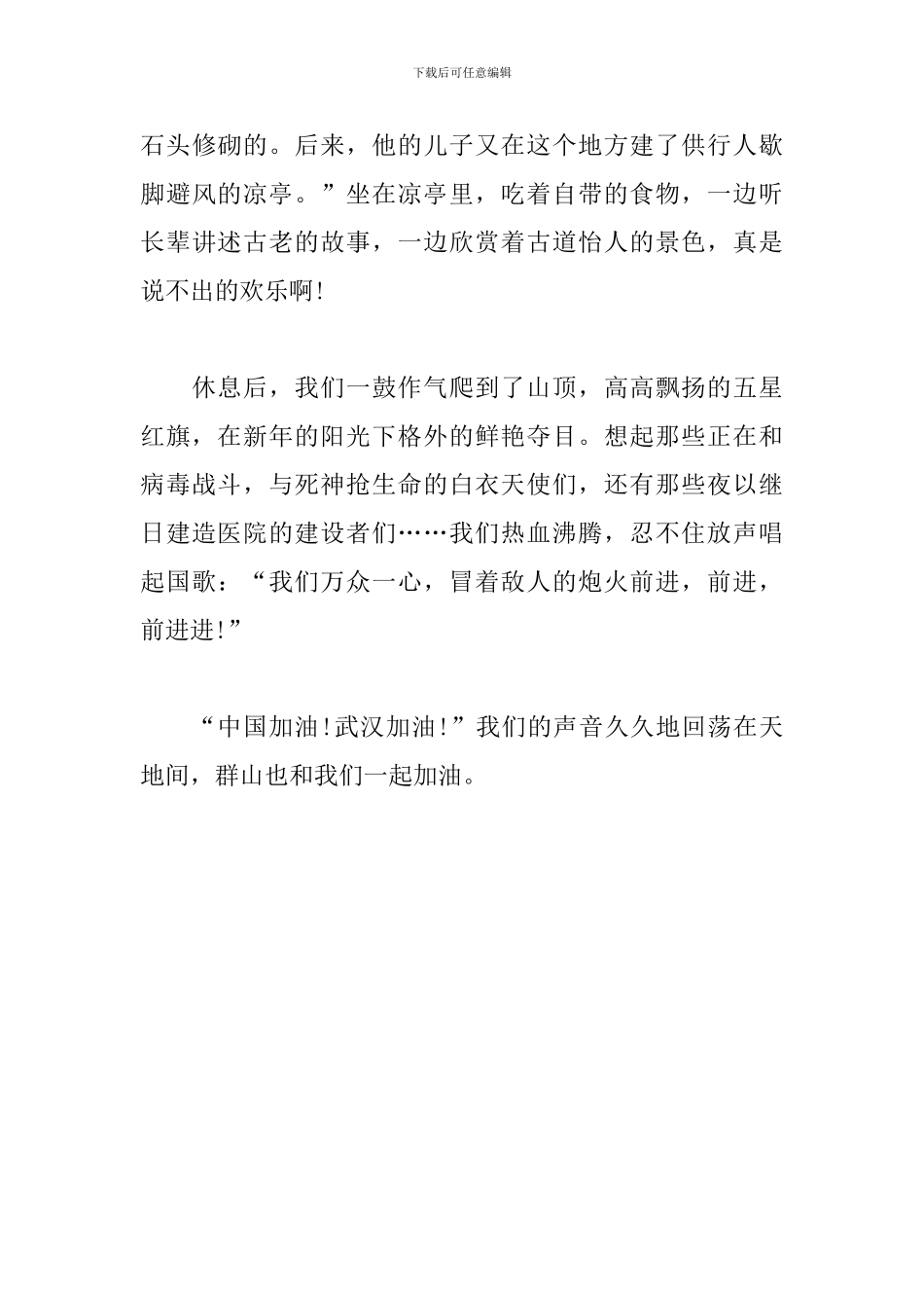 抗击疫情主题作文-不一样的春节-一样的爱_第3页