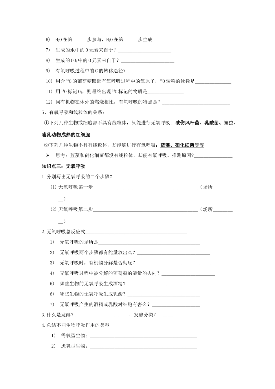 高考生物一轮复习《细胞呼吸过程分析》学案（含解析）-人教版高三全册生物学案_第2页