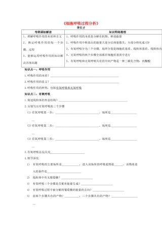 高考生物一轮复习《细胞呼吸过程分析》学案（含解析）-人教版高三全册生物学案