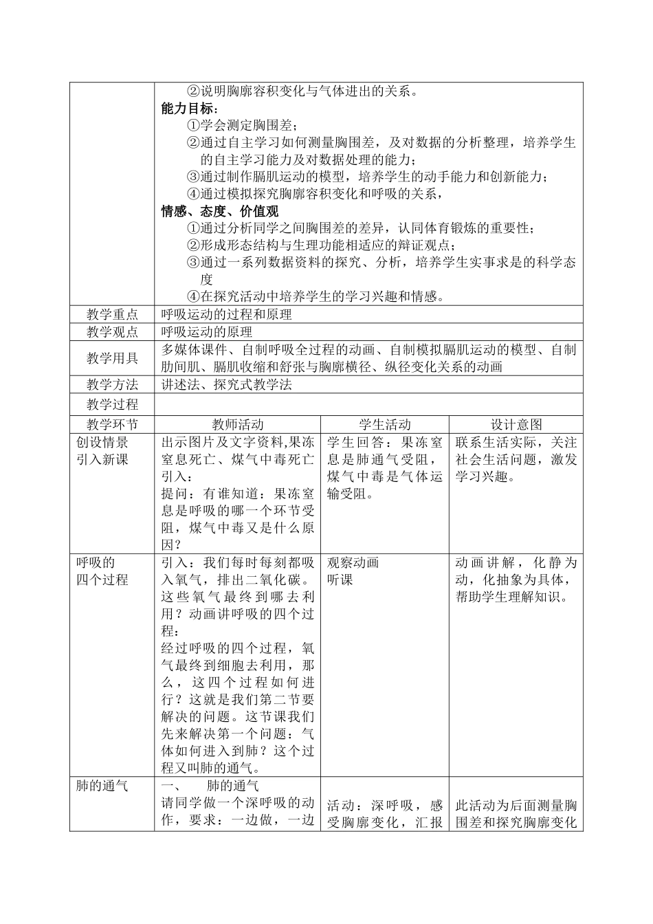 北京三帆中学七年级生物第四单元 第三章人体的呼吸教案北师大版_第3页