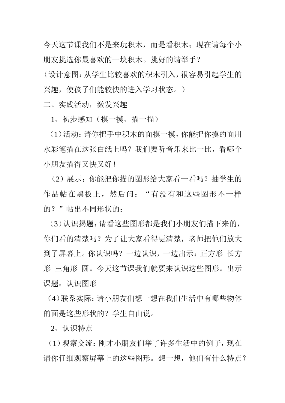 一年级下册数学《认识图形》教学设计_第2页