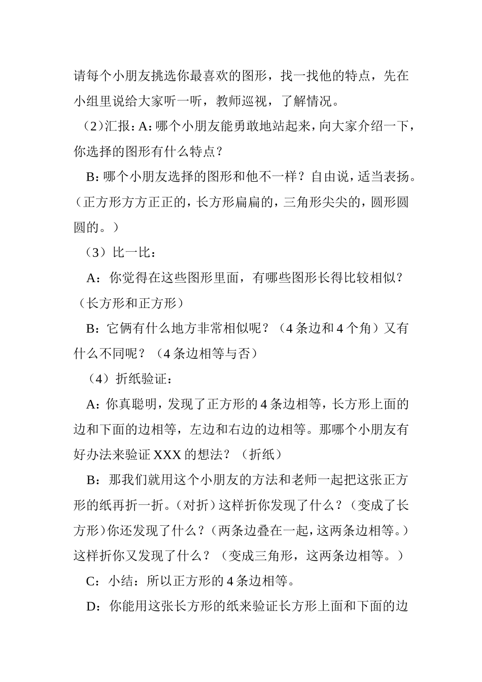 一年级下册数学《认识图形》教学设计_第3页