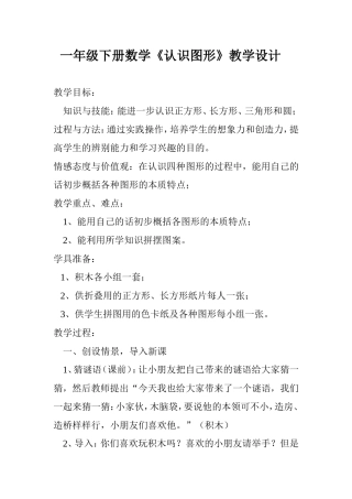 一年级下册数学《认识图形》教学设计