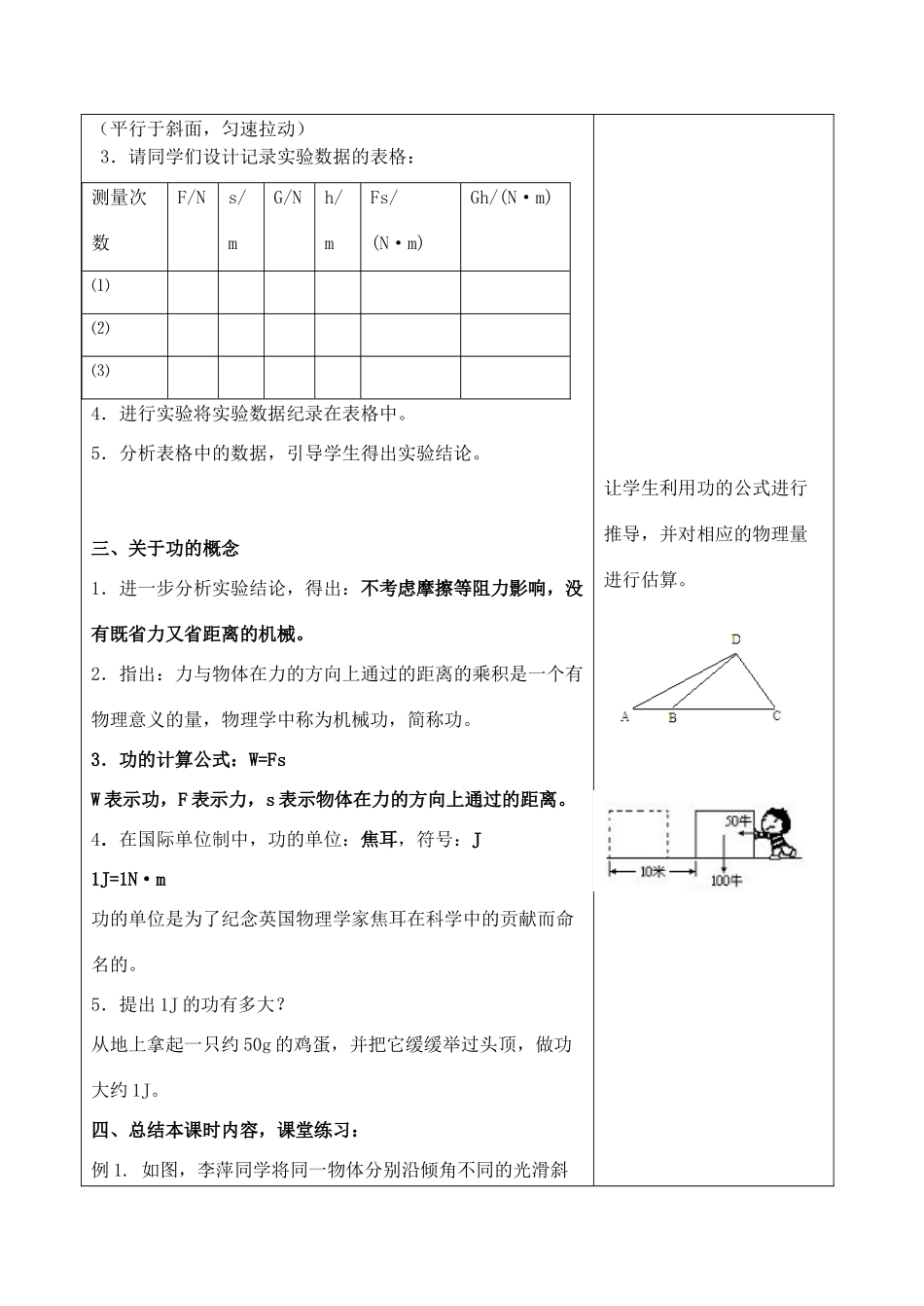 九年级物理 功 教案 苏科版_第2页