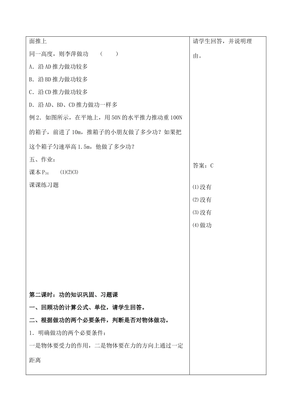 九年级物理 功 教案 苏科版_第3页