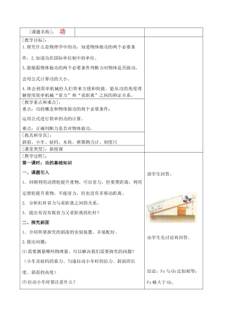 九年级物理 功 教案 苏科版