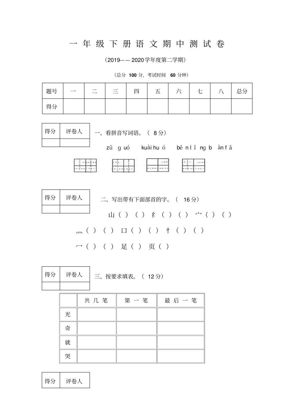 【精品】江苏盐城一年级语文下册期中试卷_第1页