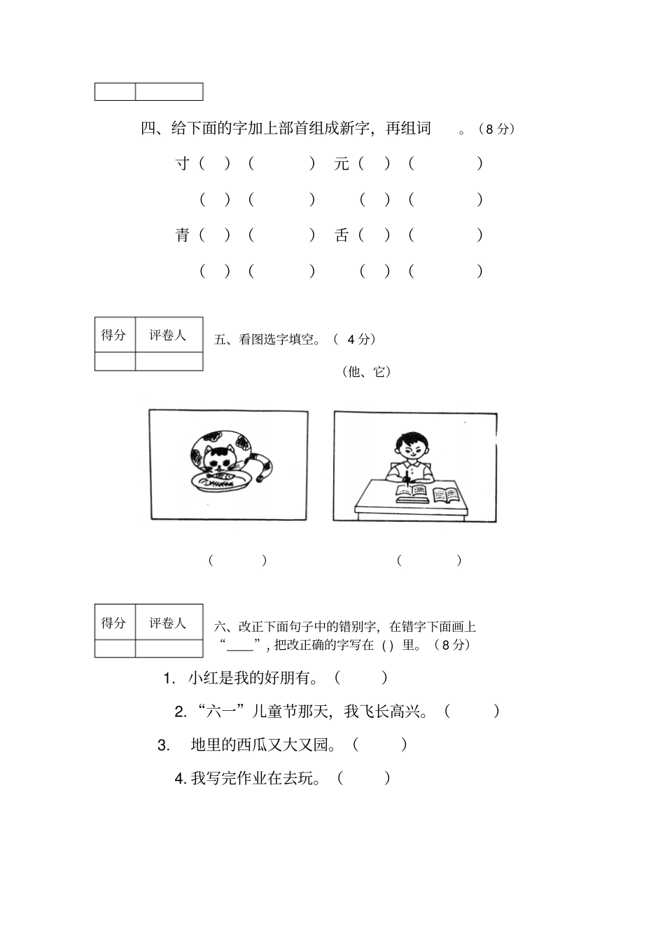 【精品】江苏盐城一年级语文下册期中试卷_第2页