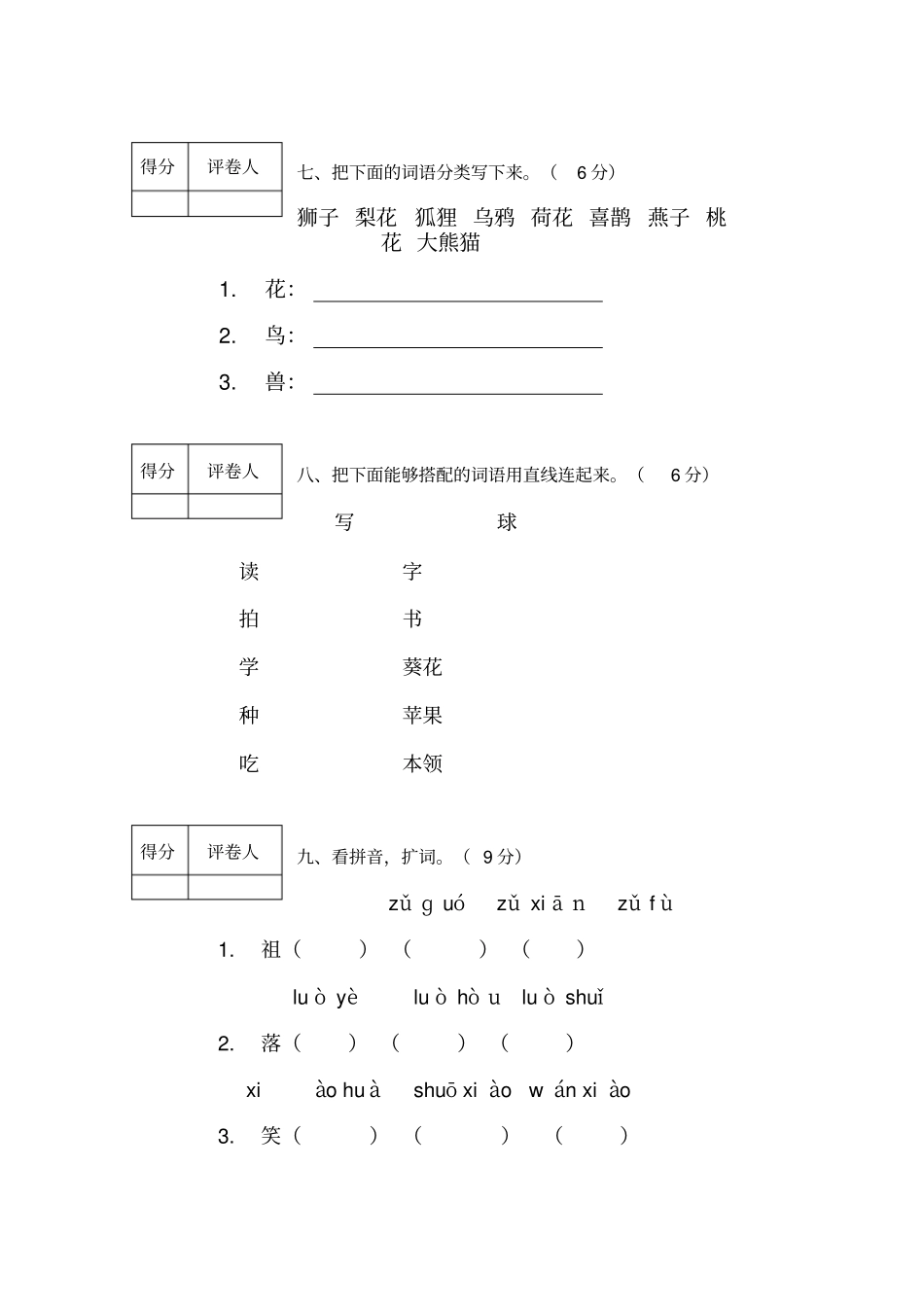 【精品】江苏盐城一年级语文下册期中试卷_第3页