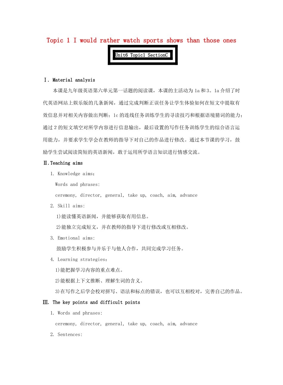 九年级英语下册 Unit 6 Entertainment and Friendship Topic 1 I would rather watch sports shows than those ones Section C教学案例设计 （新版）仁爱版-（新版）仁爱版初中九年级下册英语教案_第1页