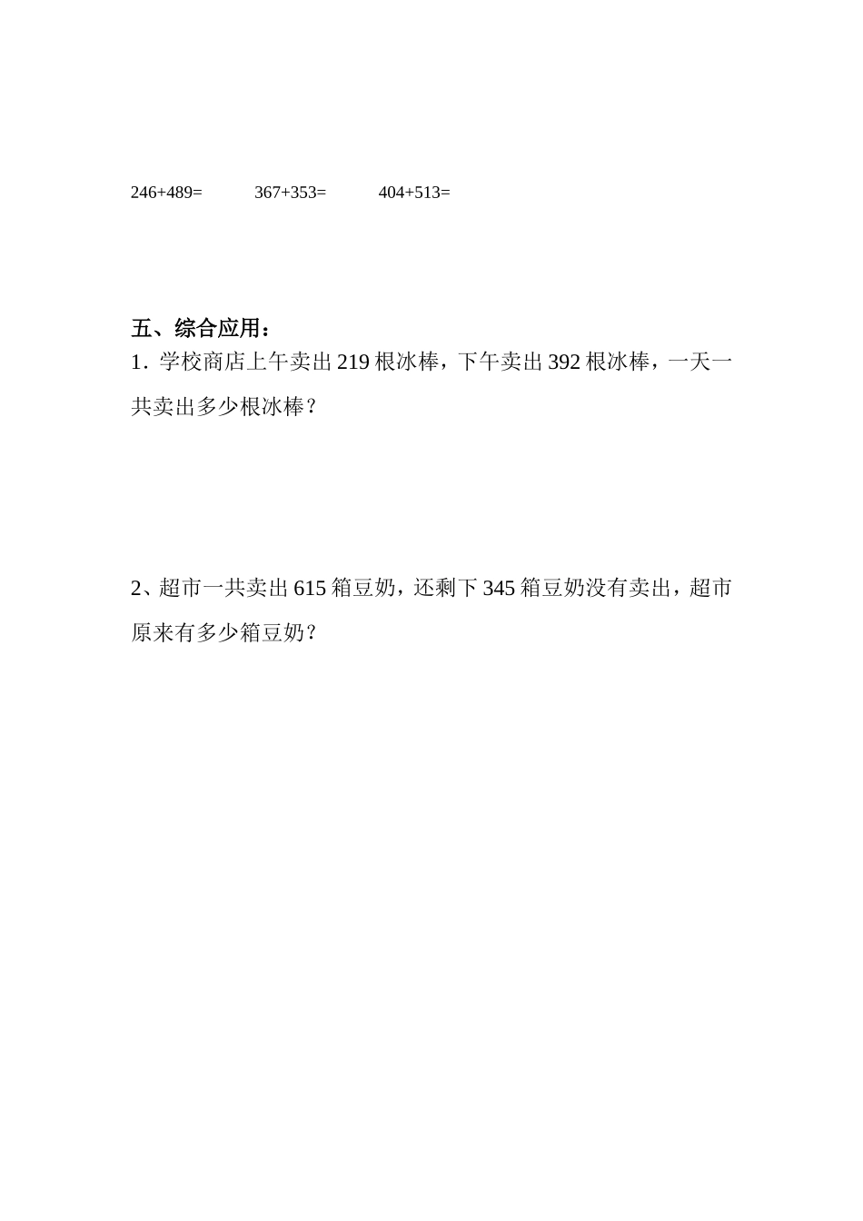 三位数加三位数连续进位的加法练习一_第2页