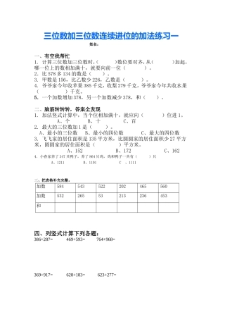 三位数加三位数连续进位的加法练习一