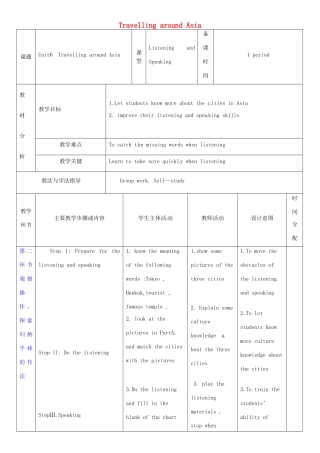 七年级英语上册 Unit 6 Travelling around Asia教案4 （新版）牛津深圳版-牛津深圳版初中七年级上册英语教案