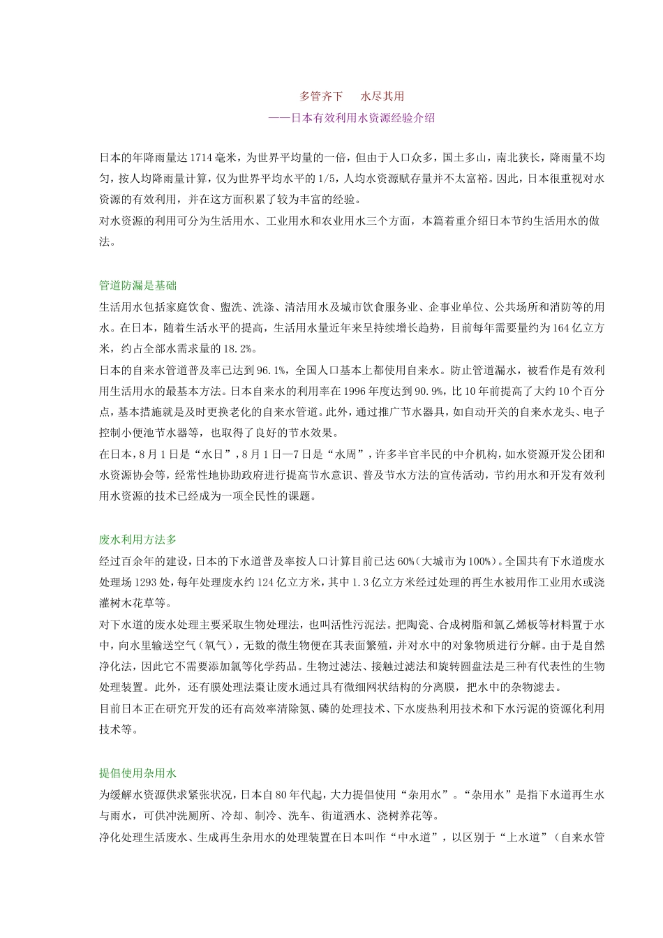 日本有效利用水资源经验介绍_第1页