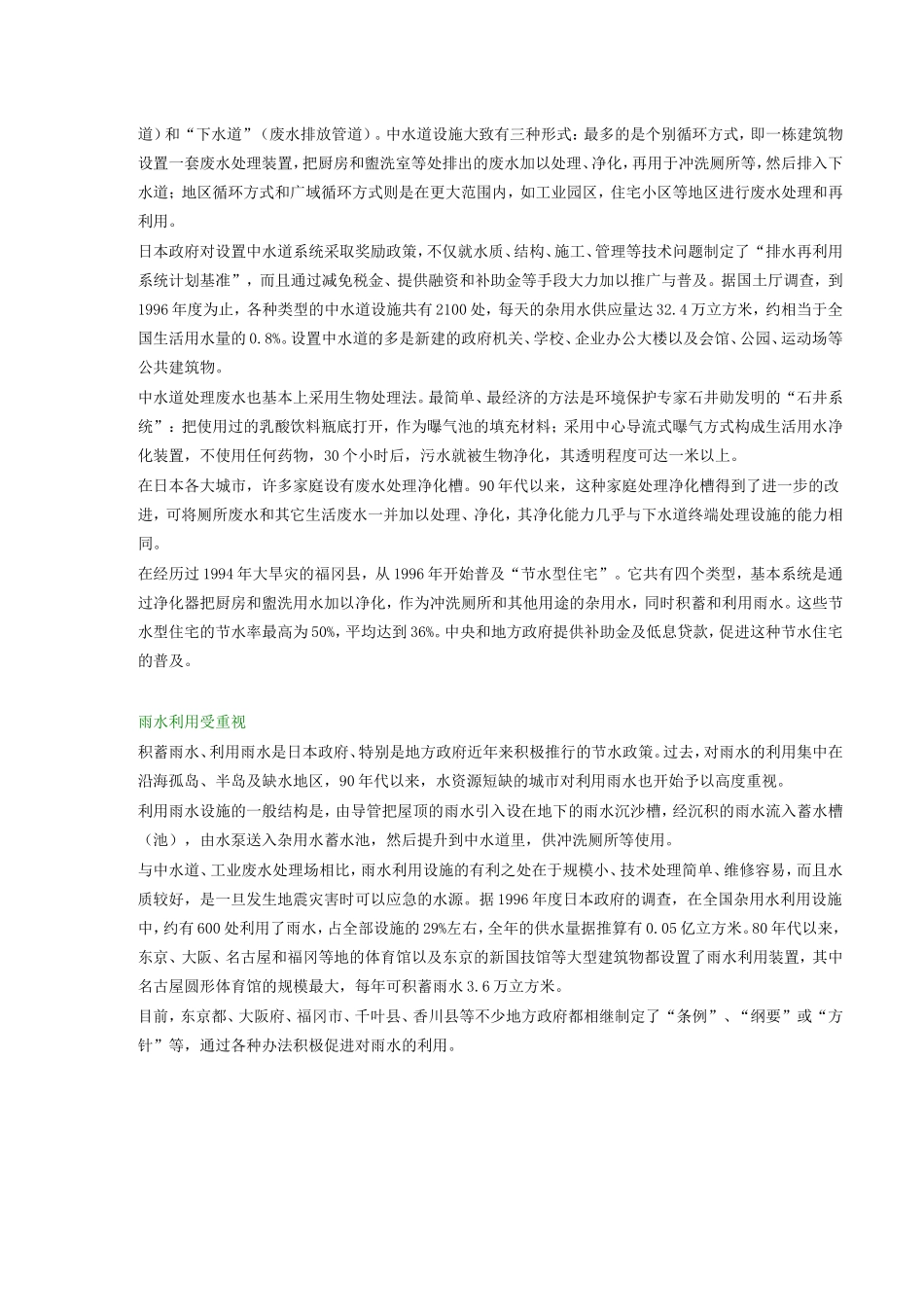 日本有效利用水资源经验介绍_第2页