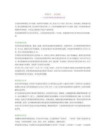 日本有效利用水资源经验介绍