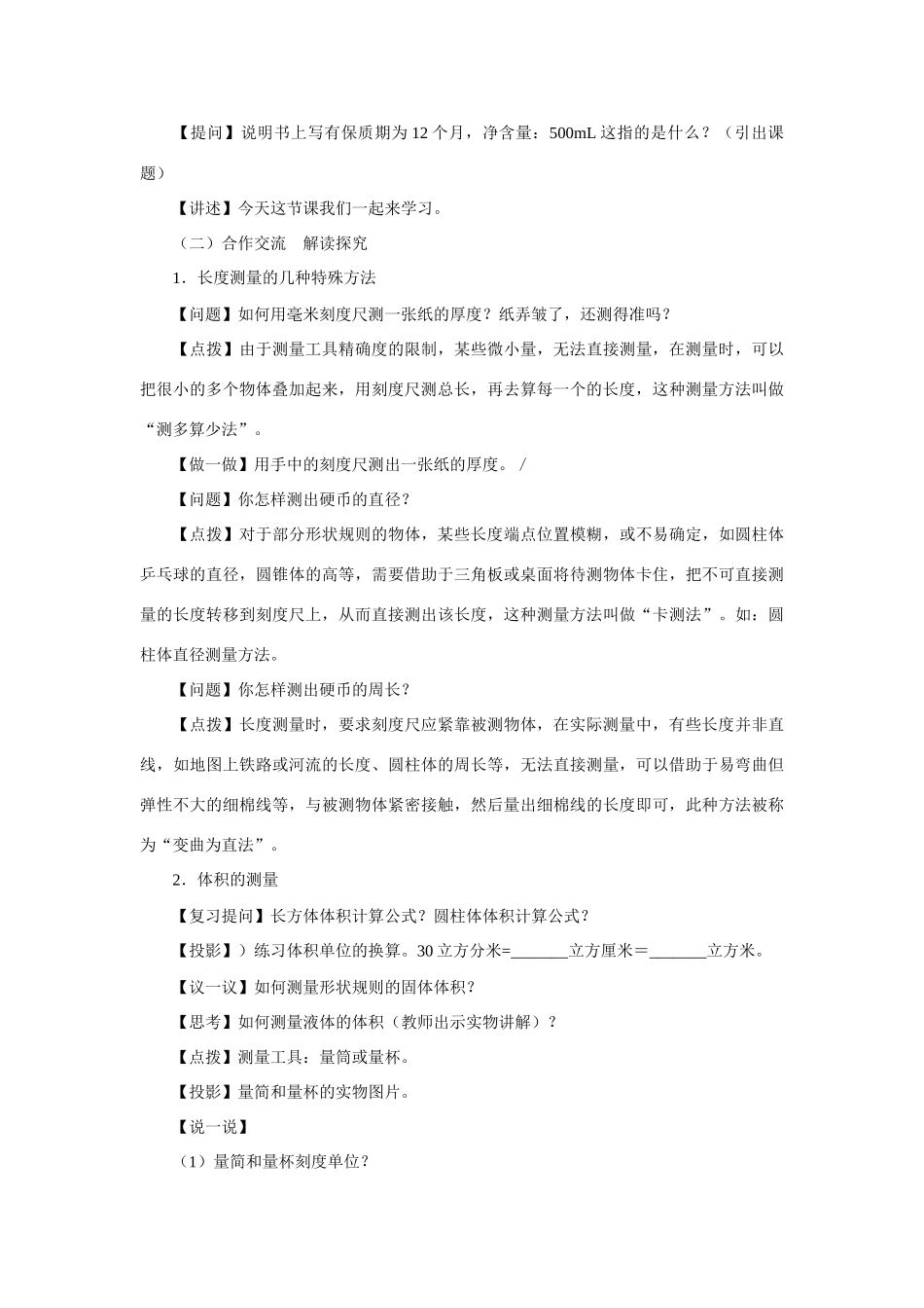 八年级物理 长度和实践测量的应用教学设计 沪粤版_第2页