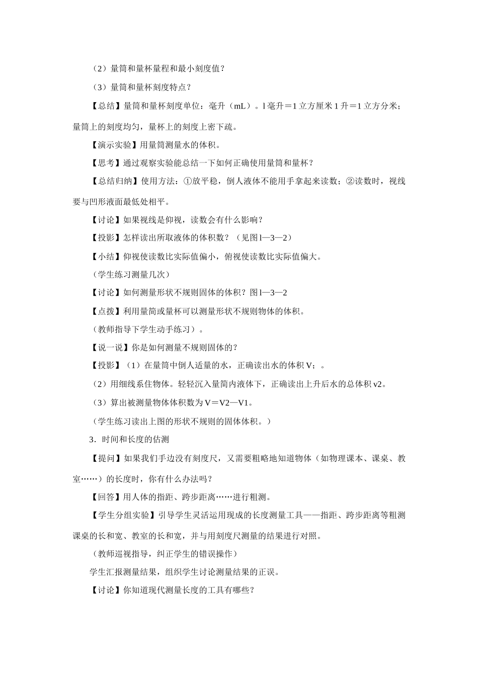八年级物理 长度和实践测量的应用教学设计 沪粤版_第3页