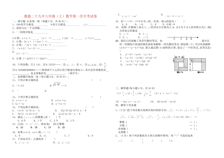 八年级上数学第一学月试卷_第1页