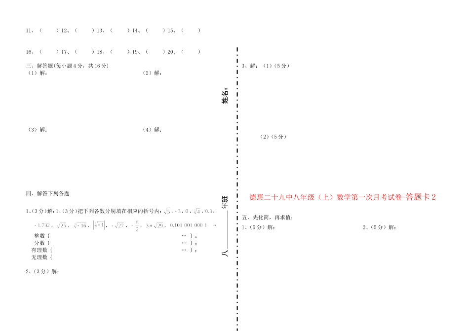 八年级上数学第一学月试卷_第3页