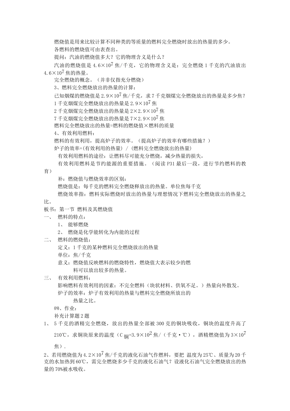 九年级物理全册 第十四章 内能的利用 二、热机的效率名师教案一 新人教版_第2页