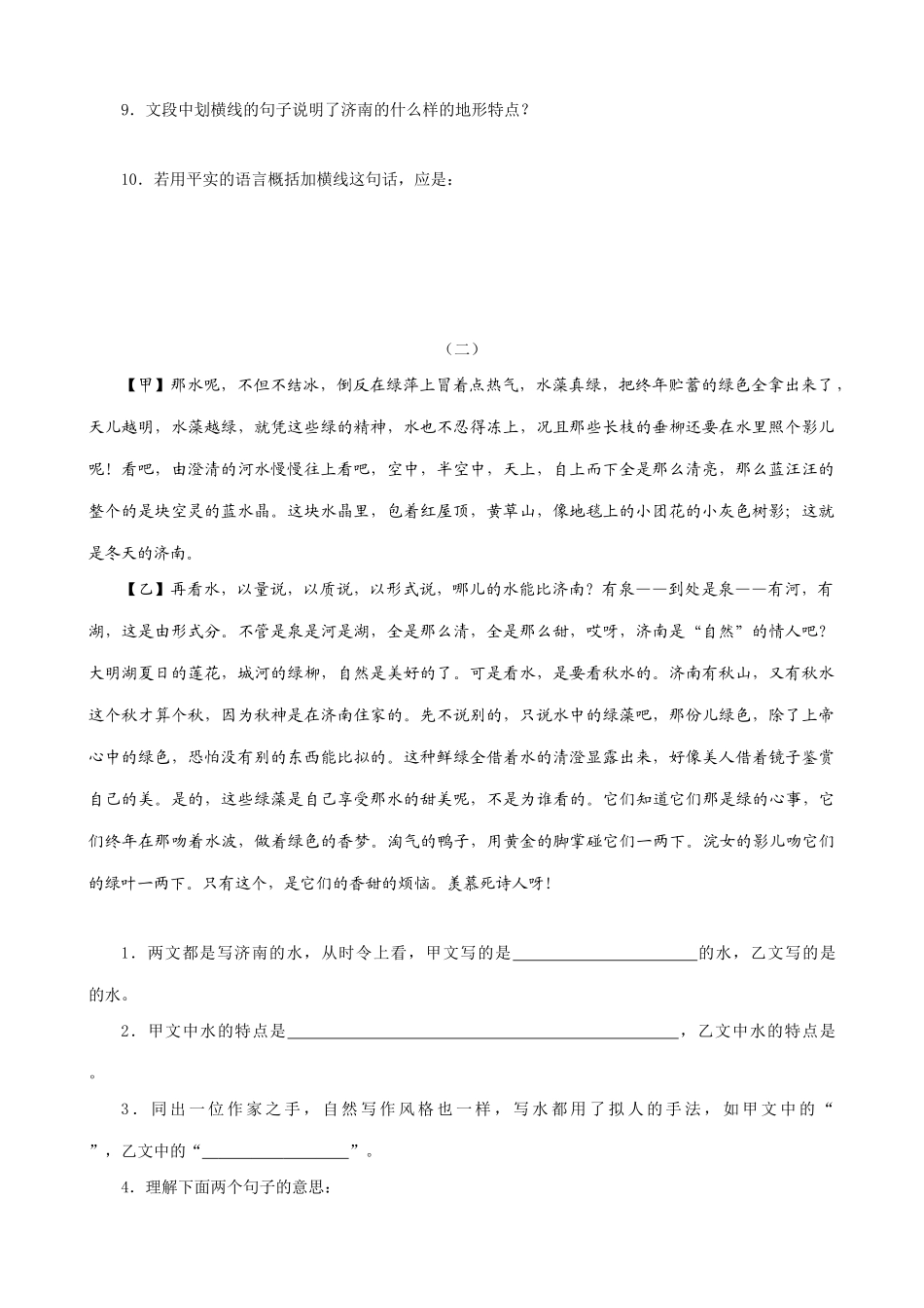 七年级上册语文  济南的冬天1_第2页