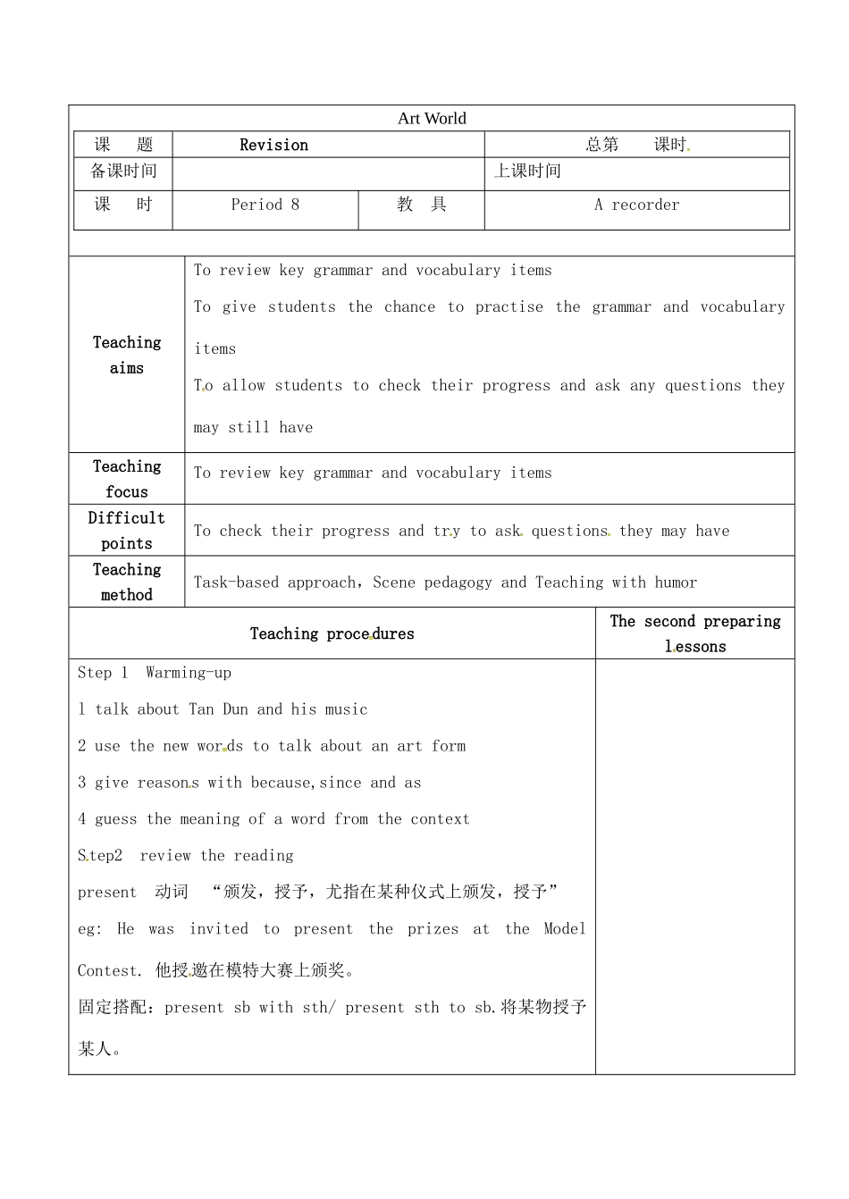 九年级英语上册 Unit 5 Art World Revision教案 （新版）牛津版-（新版）牛津版初中九年级上册英语教案_第1页