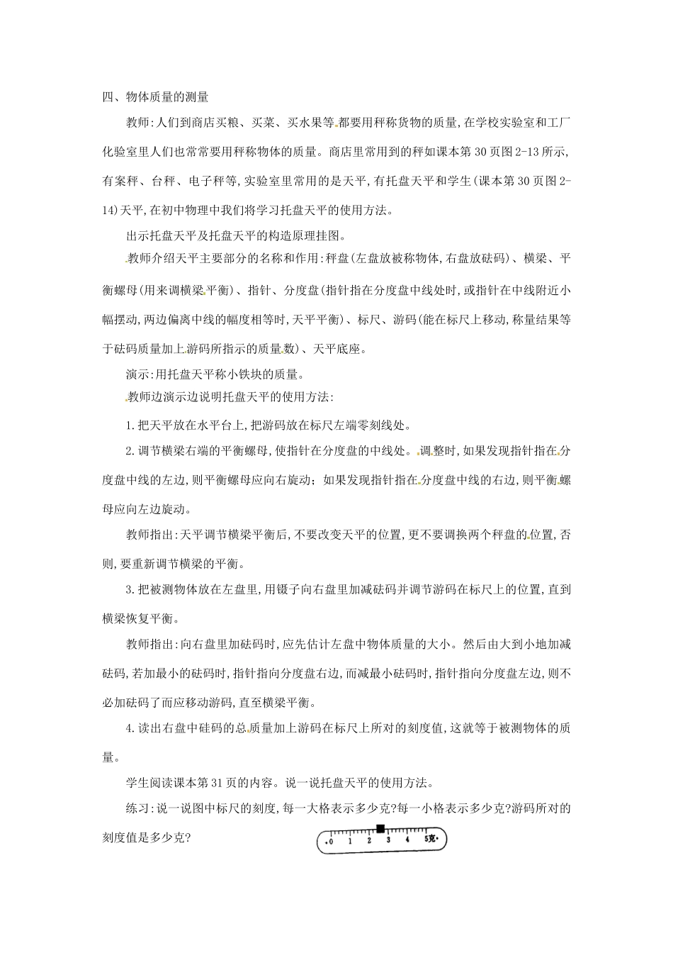 八年级物理上册 2.2《物体的质量及其测量》教案2 北师大版_第3页