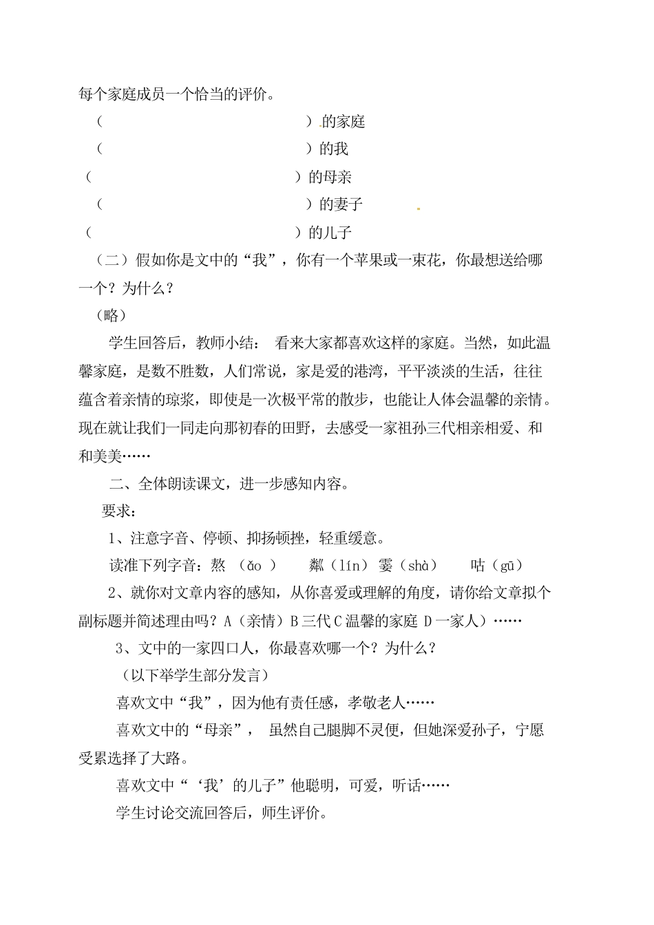 七年级语文上册 《散步》教案 人教新课标版_第2页