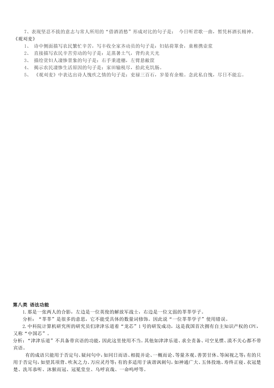 蜀道难观刈麦酬乐天扬州初逢席上见赠早春呈张水部十八员外郎_第2页